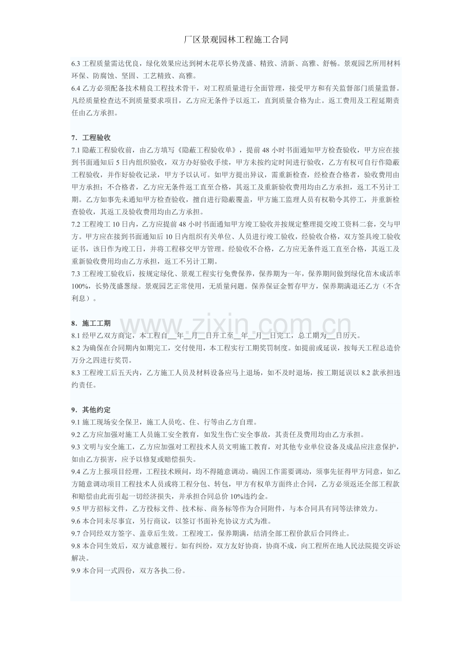 厂区景观园林工程施工合同.doc_第2页