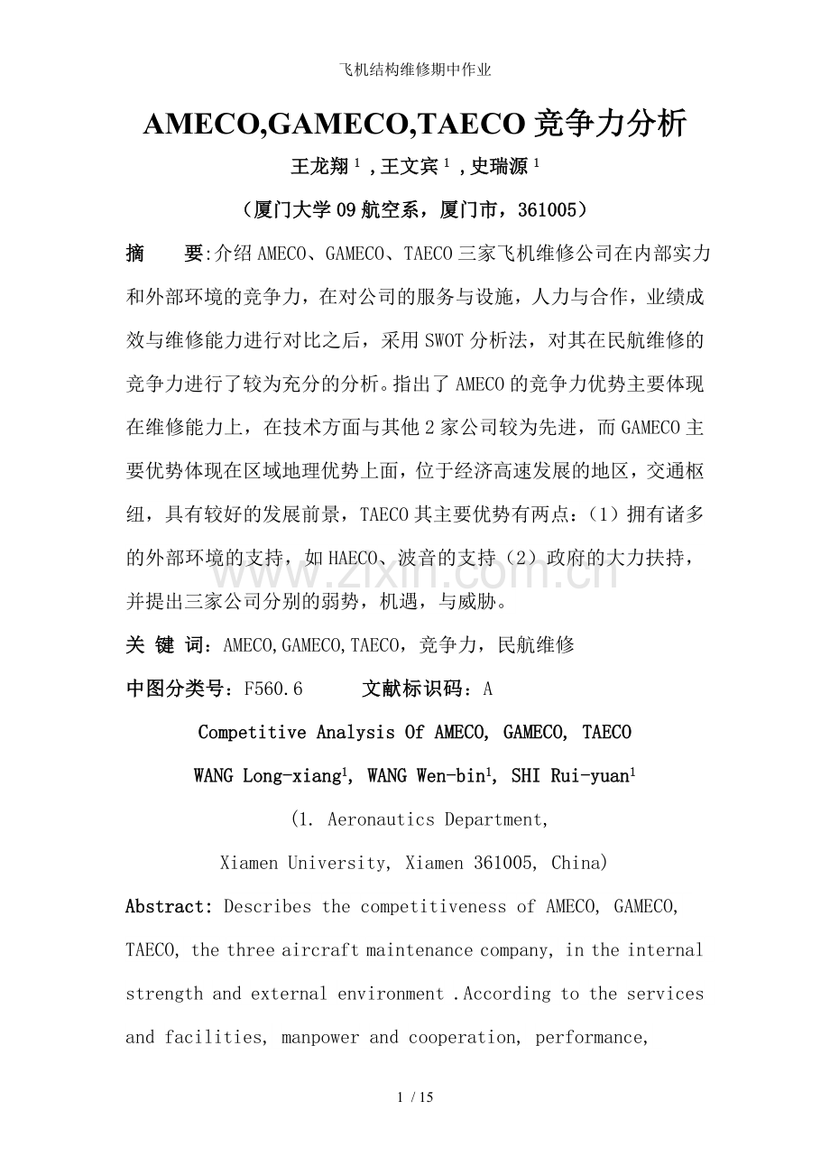 飞机结构维修期中作业.doc_第1页