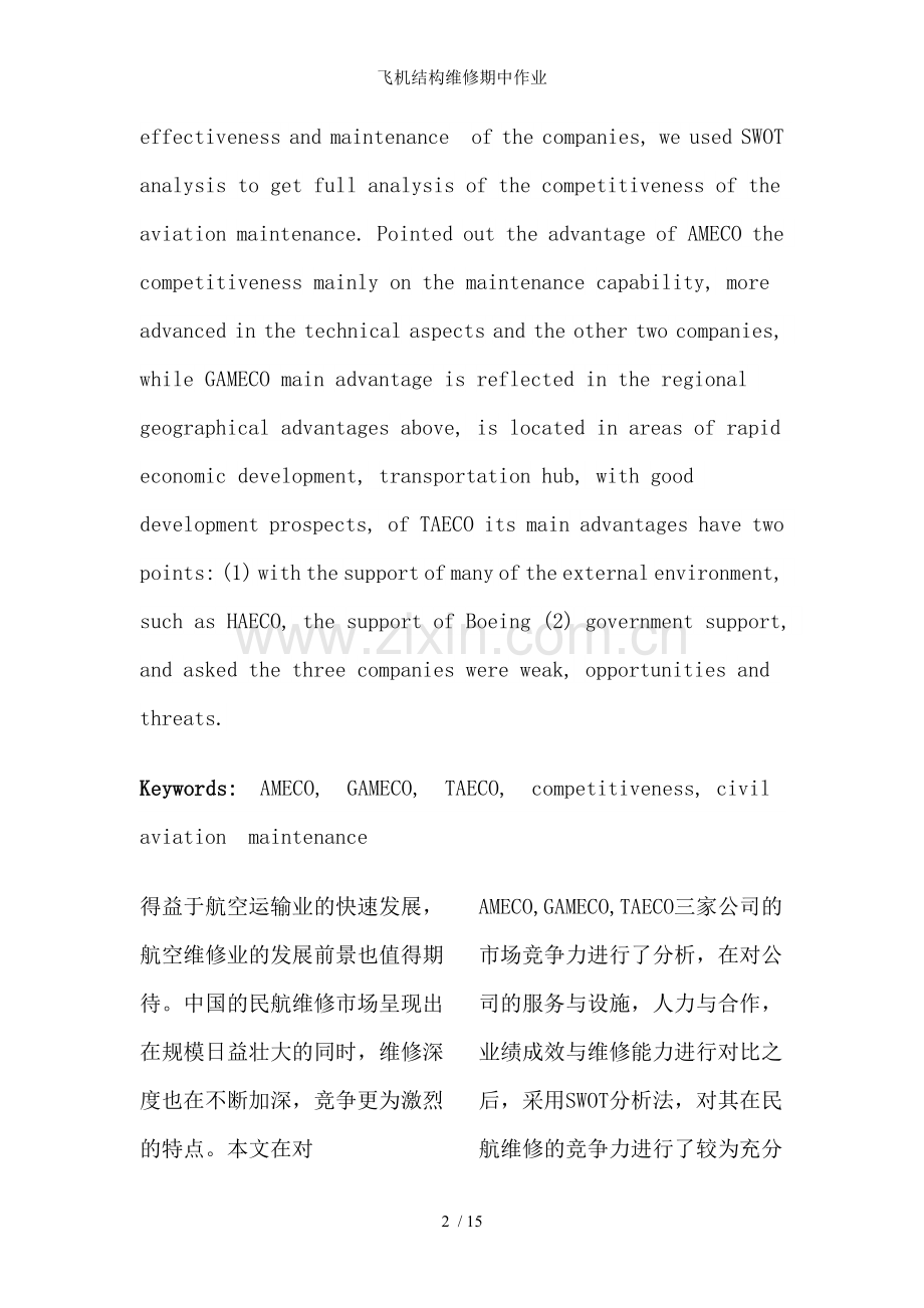飞机结构维修期中作业.doc_第2页
