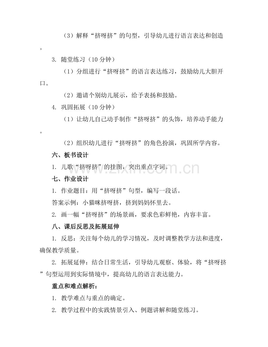 中班语言挤呀挤教案反思享.docx_第2页