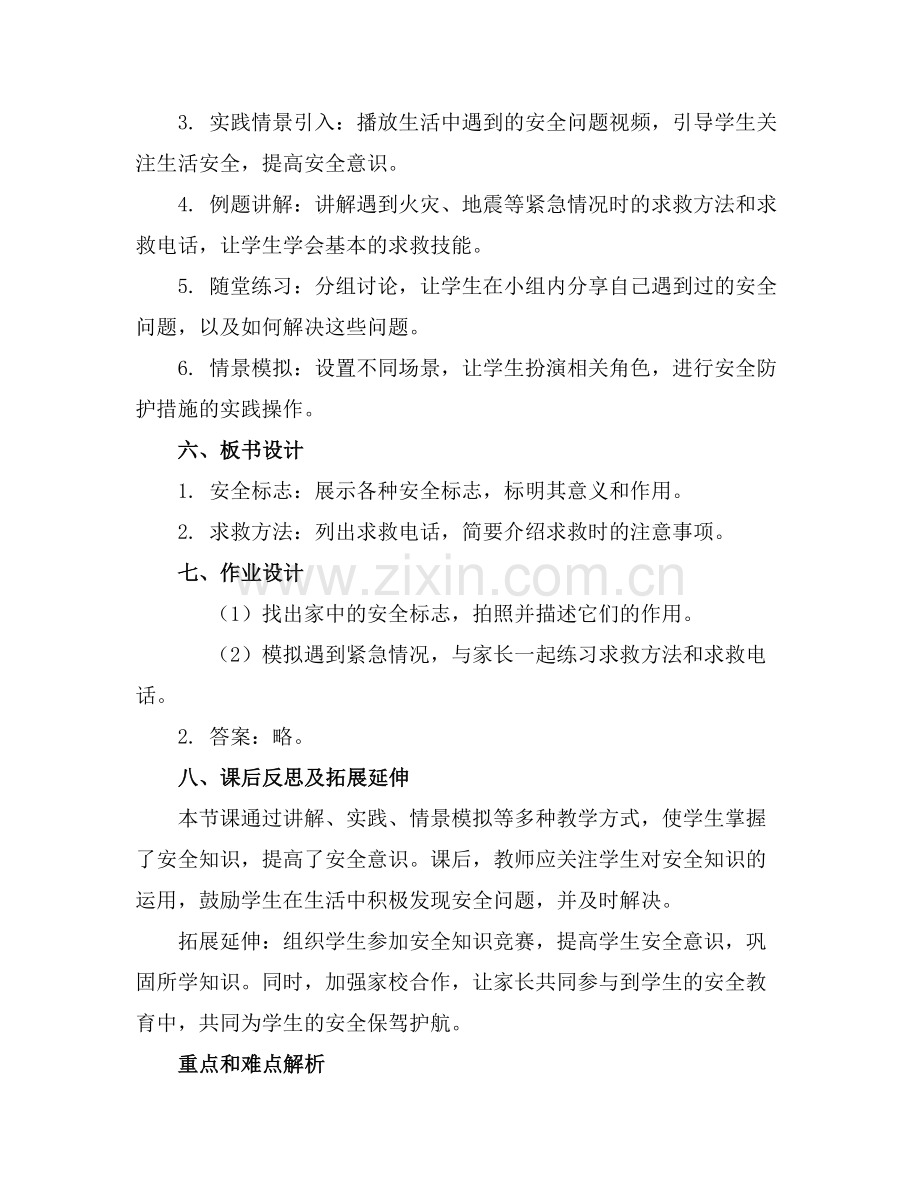 幼儿园小班安全活动教案含反思.docx_第2页