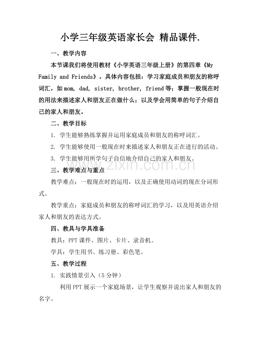 小学三年级英语家长会 课件..docx_第1页