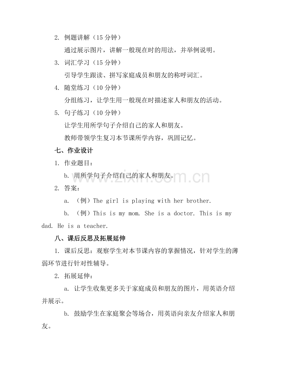 小学三年级英语家长会 课件..docx_第2页