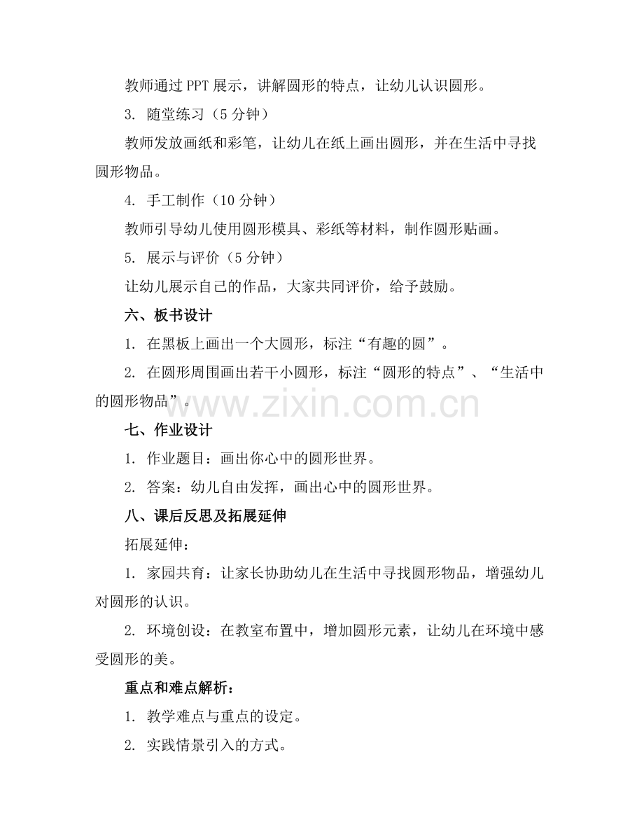 幼儿园中班教案《有趣的圆》含反思.docx_第2页