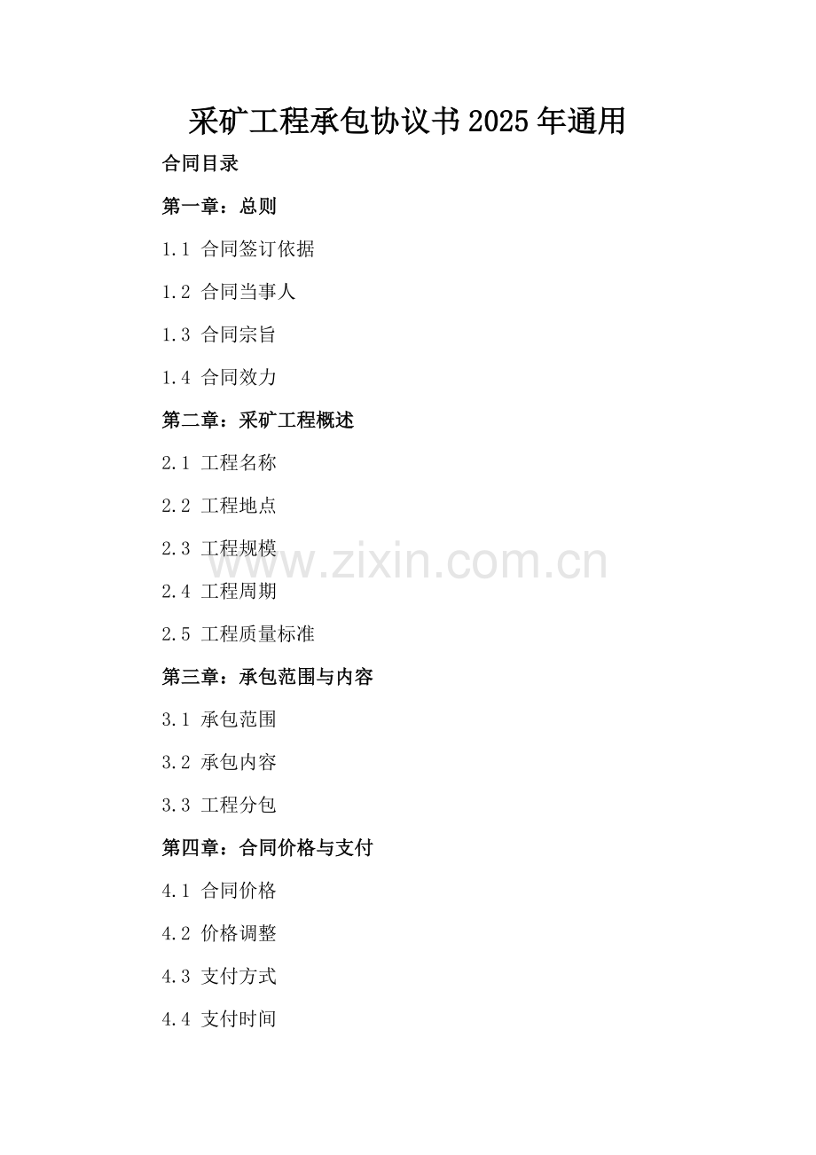 采矿工程承包协议书2025年通用.docx_第2页
