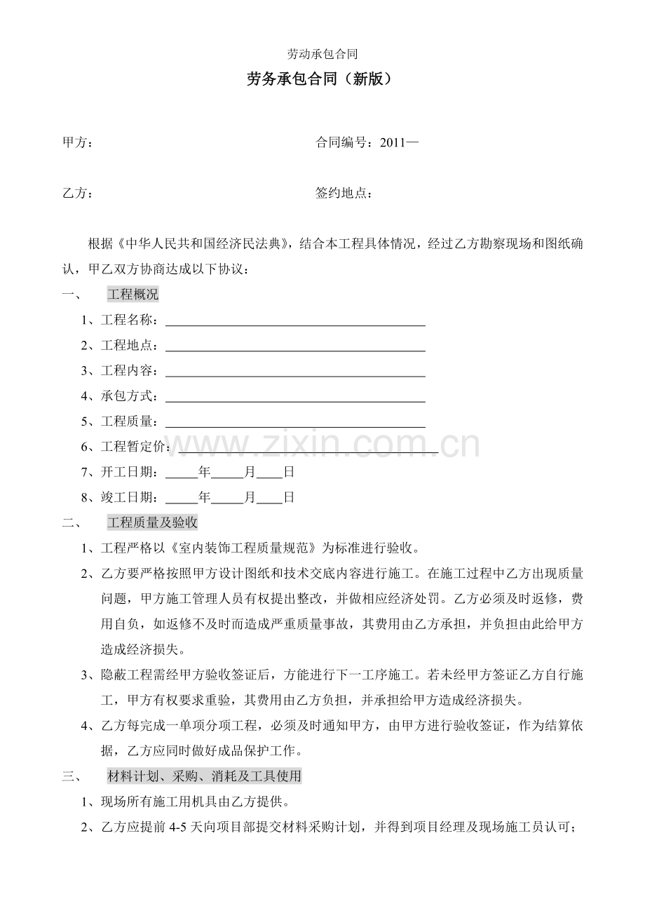 劳动承包合同.doc_第1页