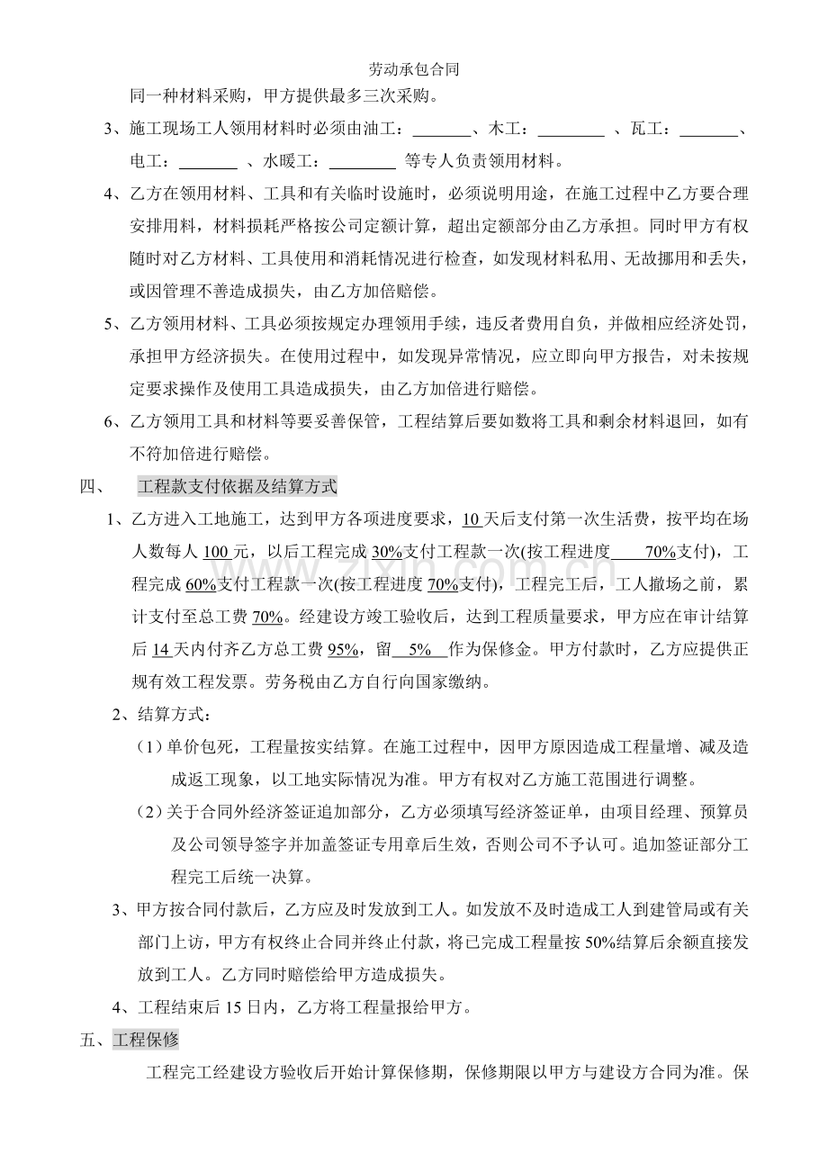劳动承包合同.doc_第2页