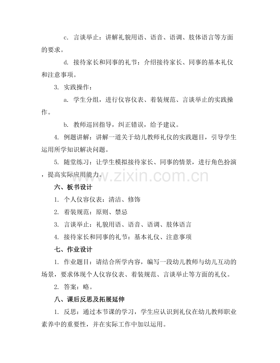 幼儿教师礼仪培训课件.docx_第2页