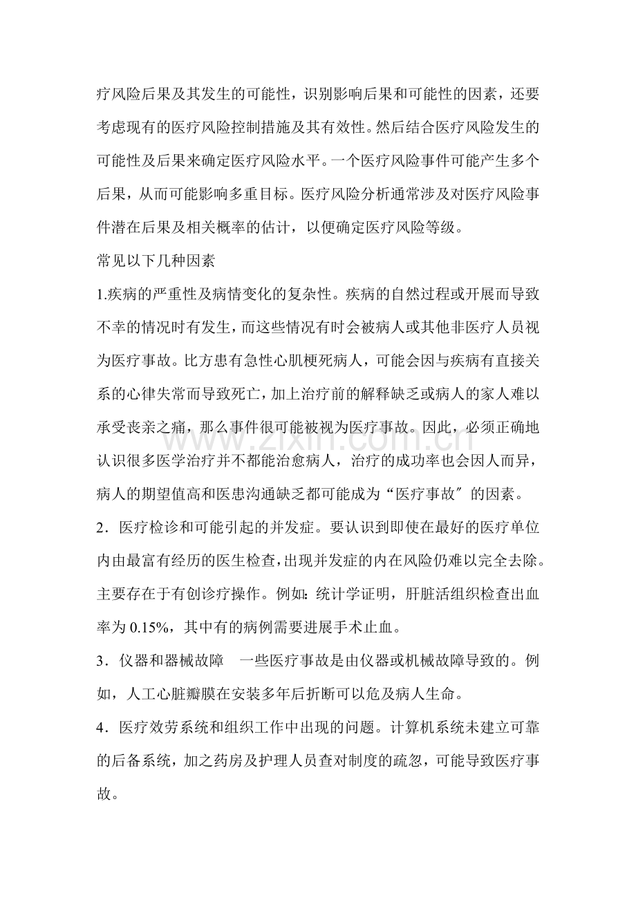 人民医院医疗风险管理方案.docx_第2页