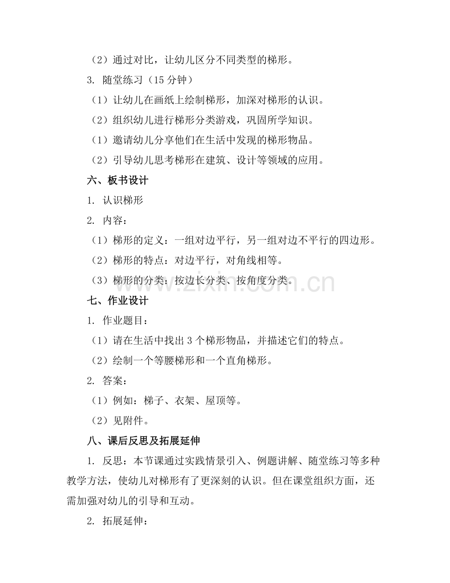 幼儿园中班数学教案认识梯形.docx_第2页