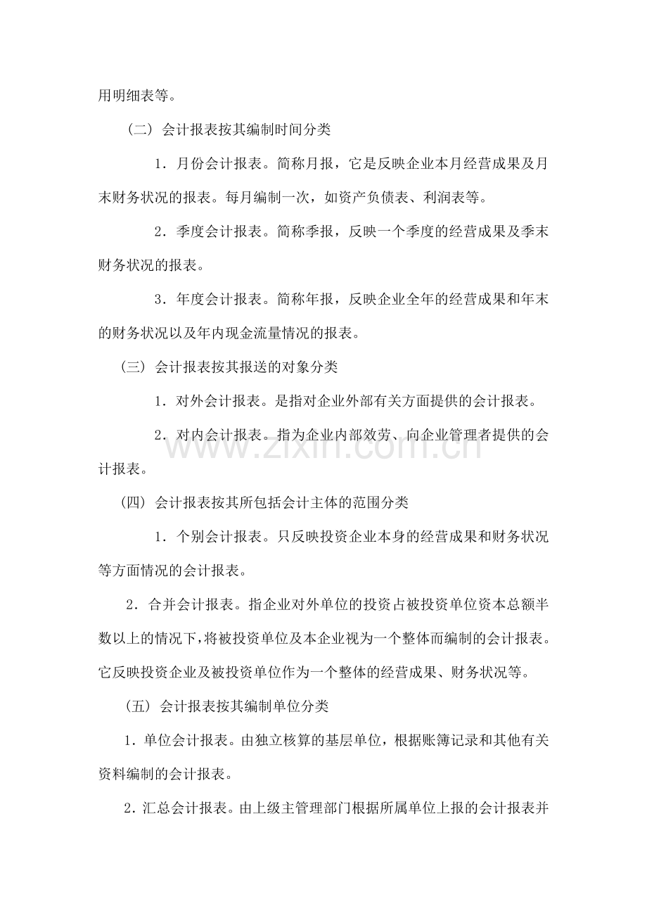 会计报表解析.docx_第2页