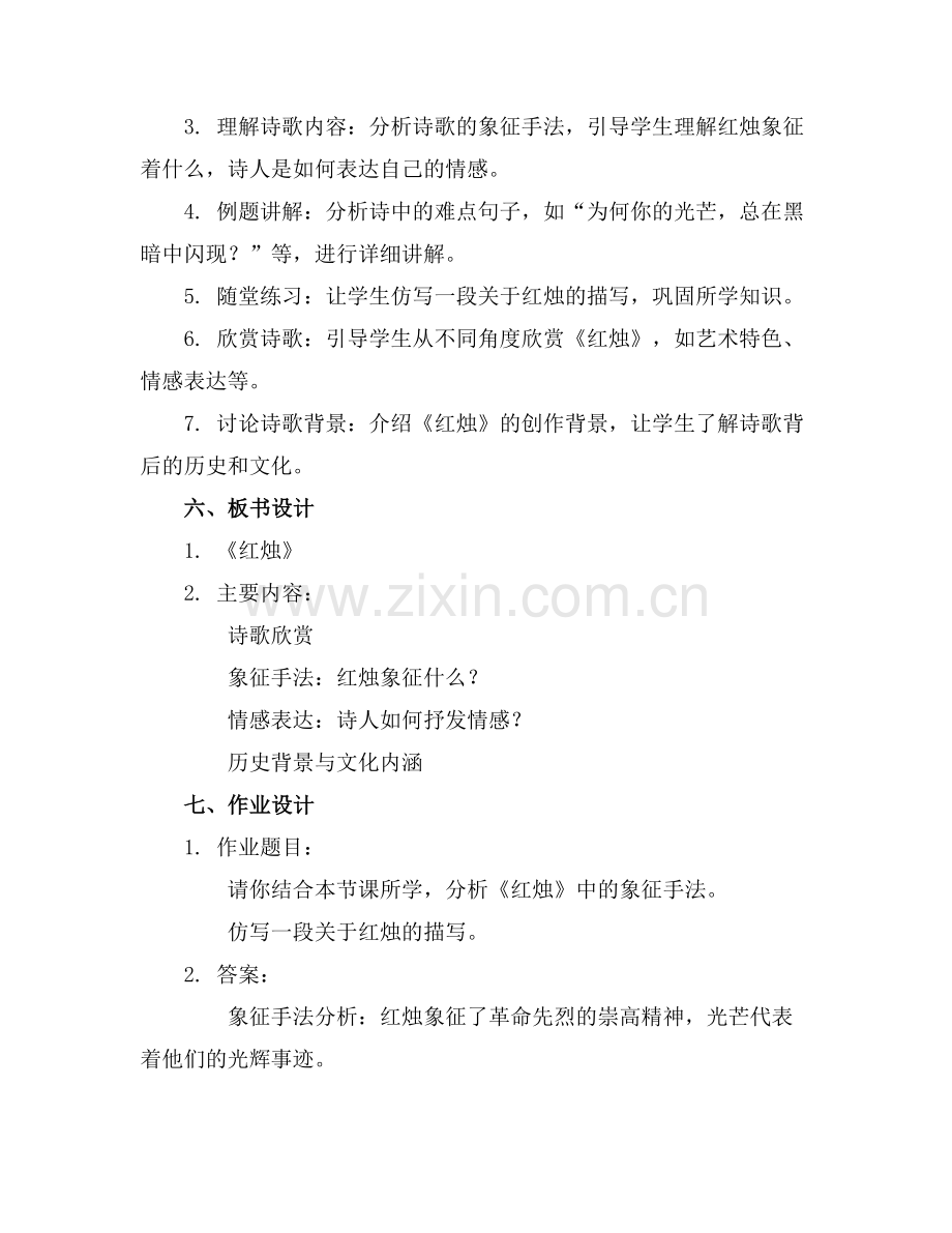 必修上册《红烛》优秀课件.docx_第2页