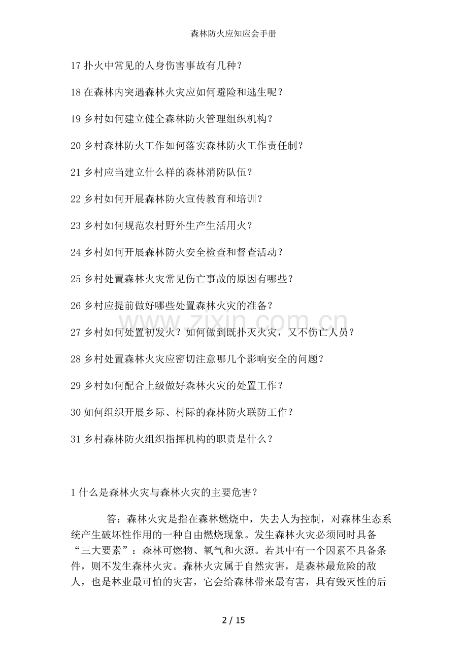 森林防火应知应会手册.doc_第2页