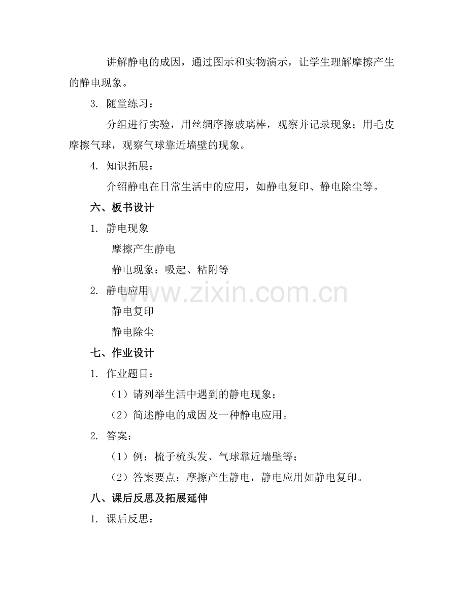 《有趣的静电》中班科学教案.docx_第2页