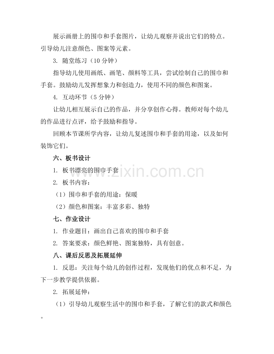 幼儿园中班美术教案漂亮的围巾手套.docx_第2页