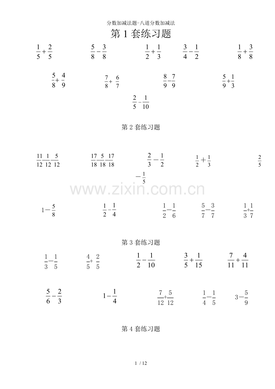 分数加减法题-八道分数加减法.doc_第1页