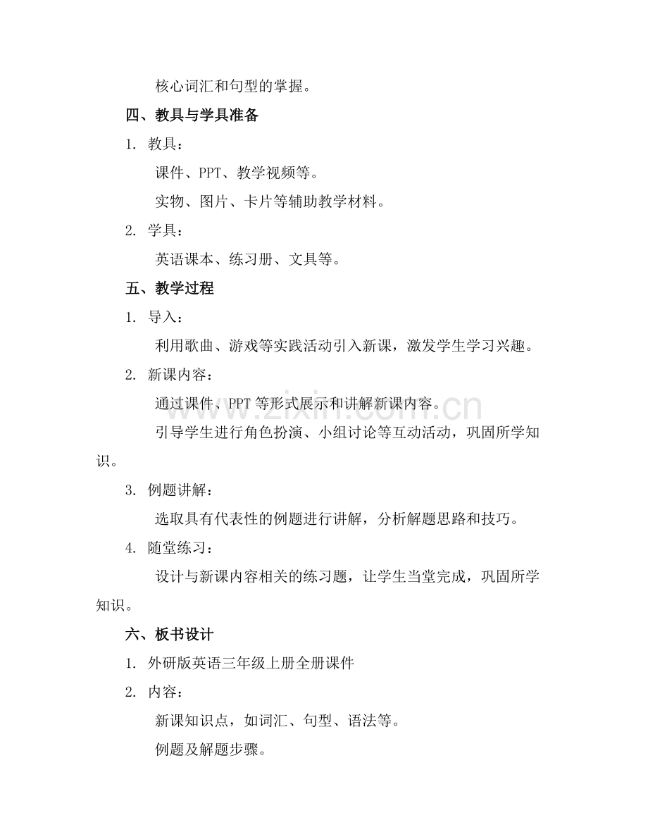 外研版英语三年级上册全册课件.docx_第2页