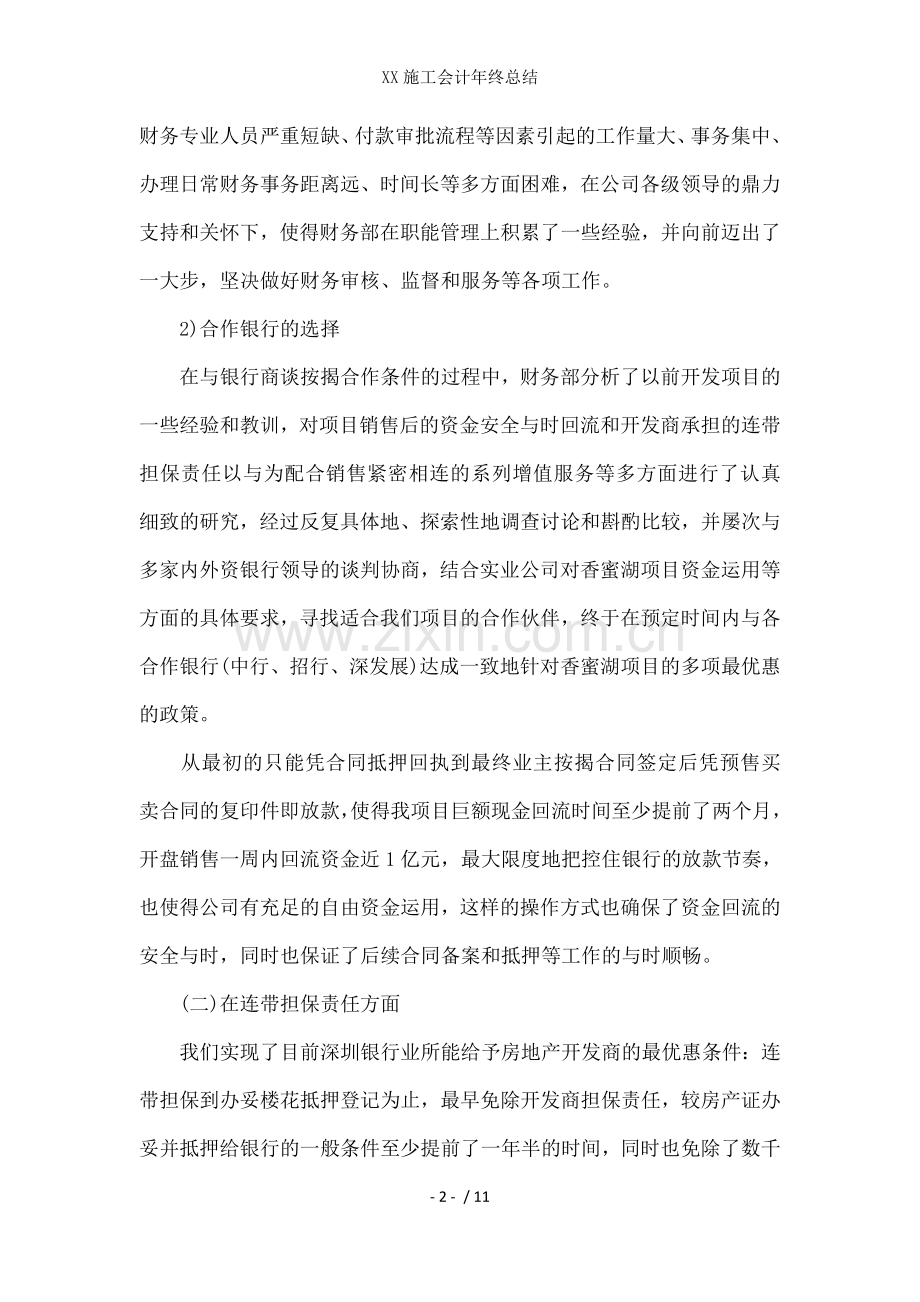 XX施工会计年终总结.docx_第2页