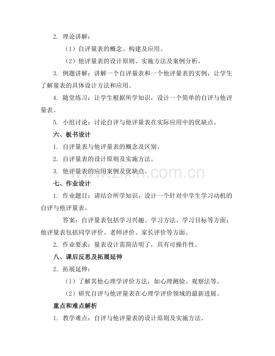 新版自评量表他评量表课件.docx_第2页