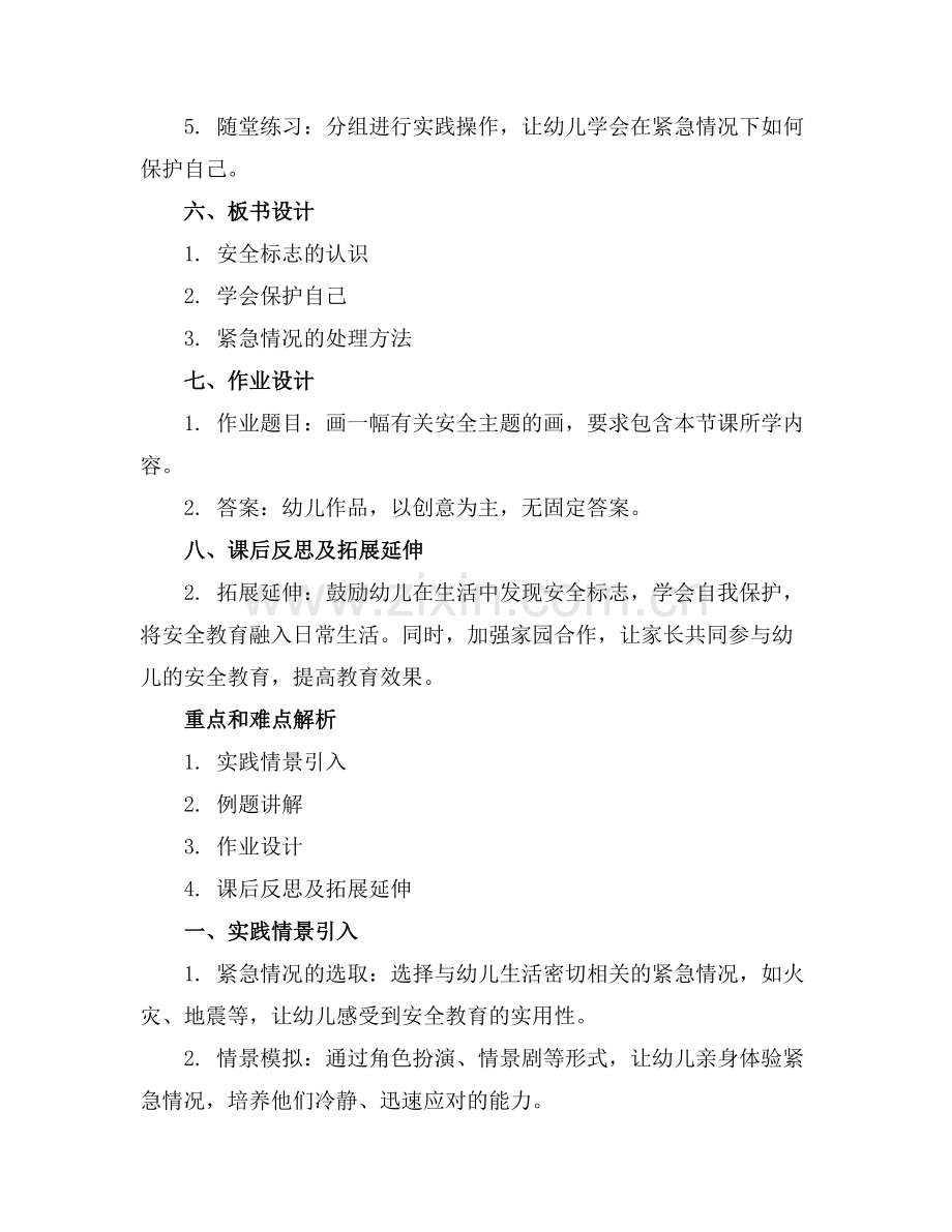 幼儿园安全教育第一课课件.docx_第2页