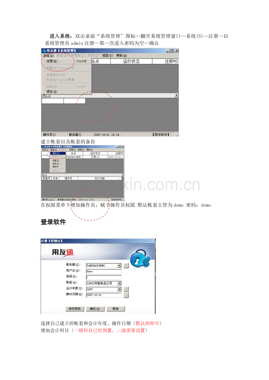 初级会计电算化考试软件操作考生须知.docx_第2页