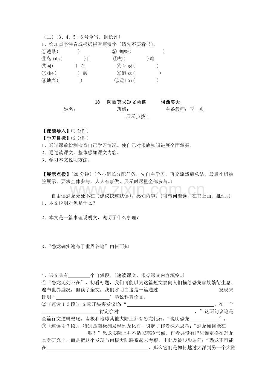 八年级语文上册18《阿西莫夫短文两篇》学案(无答案)新人教版.docx_第2页