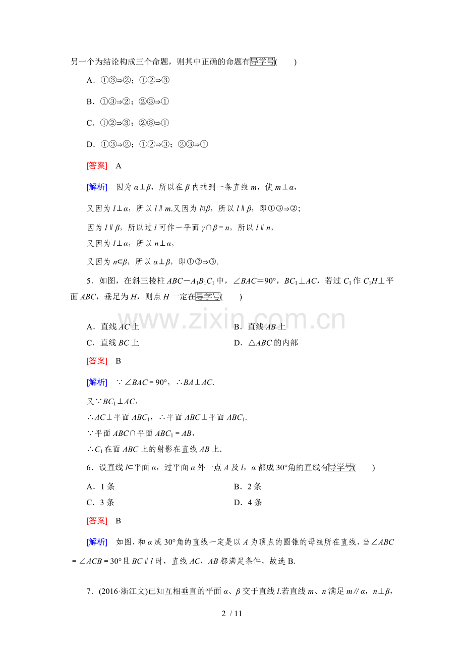 立体几何第二章空间点线面的位置关系单元测试题.docx_第2页