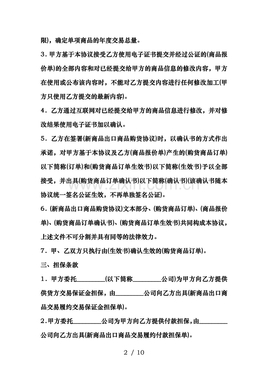 出口商品购货的合同协议.docx_第2页