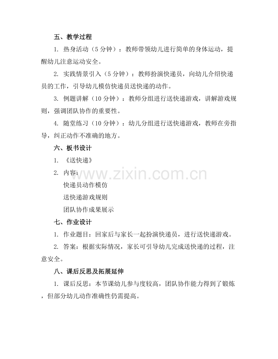 幼儿园中班送快递的体育教案.docx_第2页