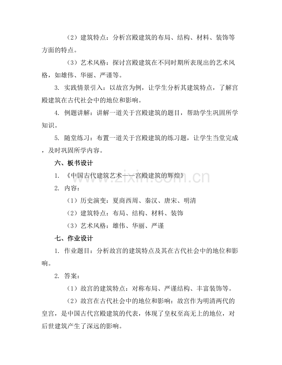 中国古代建筑艺术教案.docx_第2页