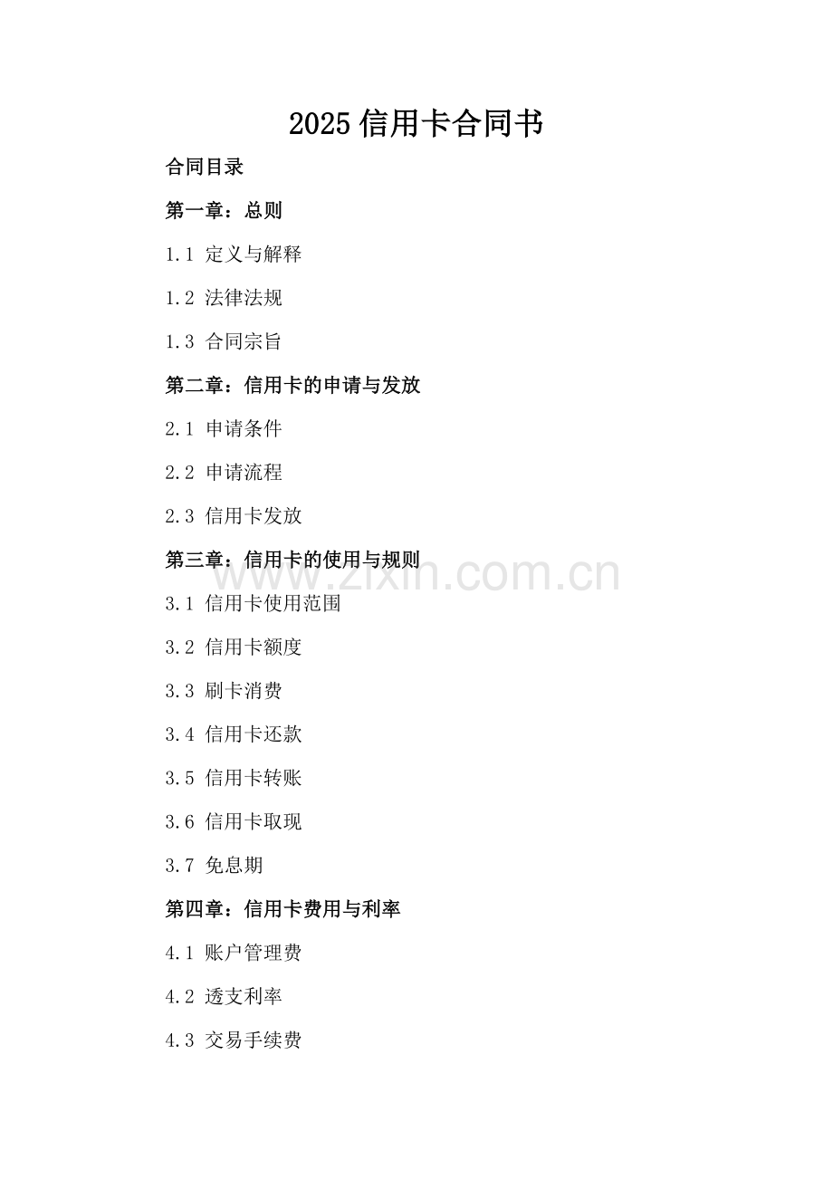 2025信用卡合同书.docx_第2页