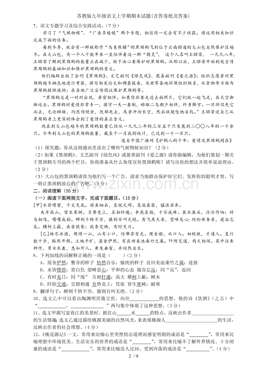 苏教版九年级语文上学期期末试题含答卷纸及答案.doc_第2页