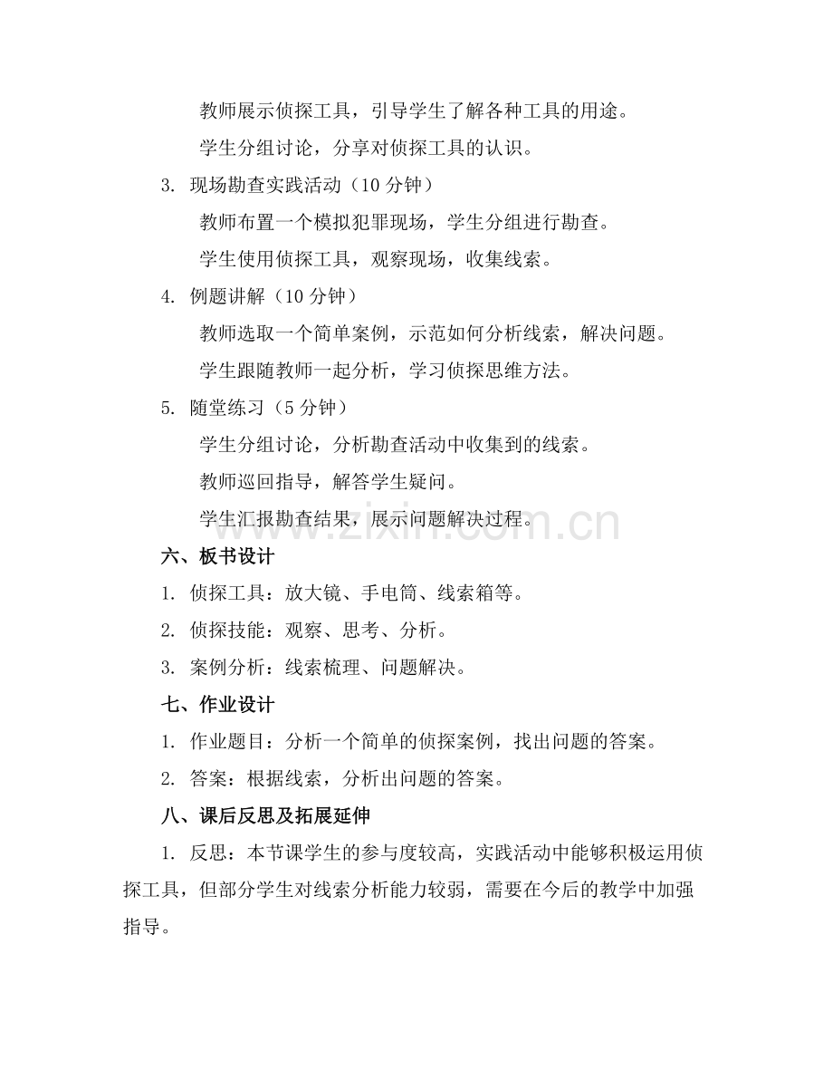 《我是小侦探》大班科学优质课教案.docx_第2页