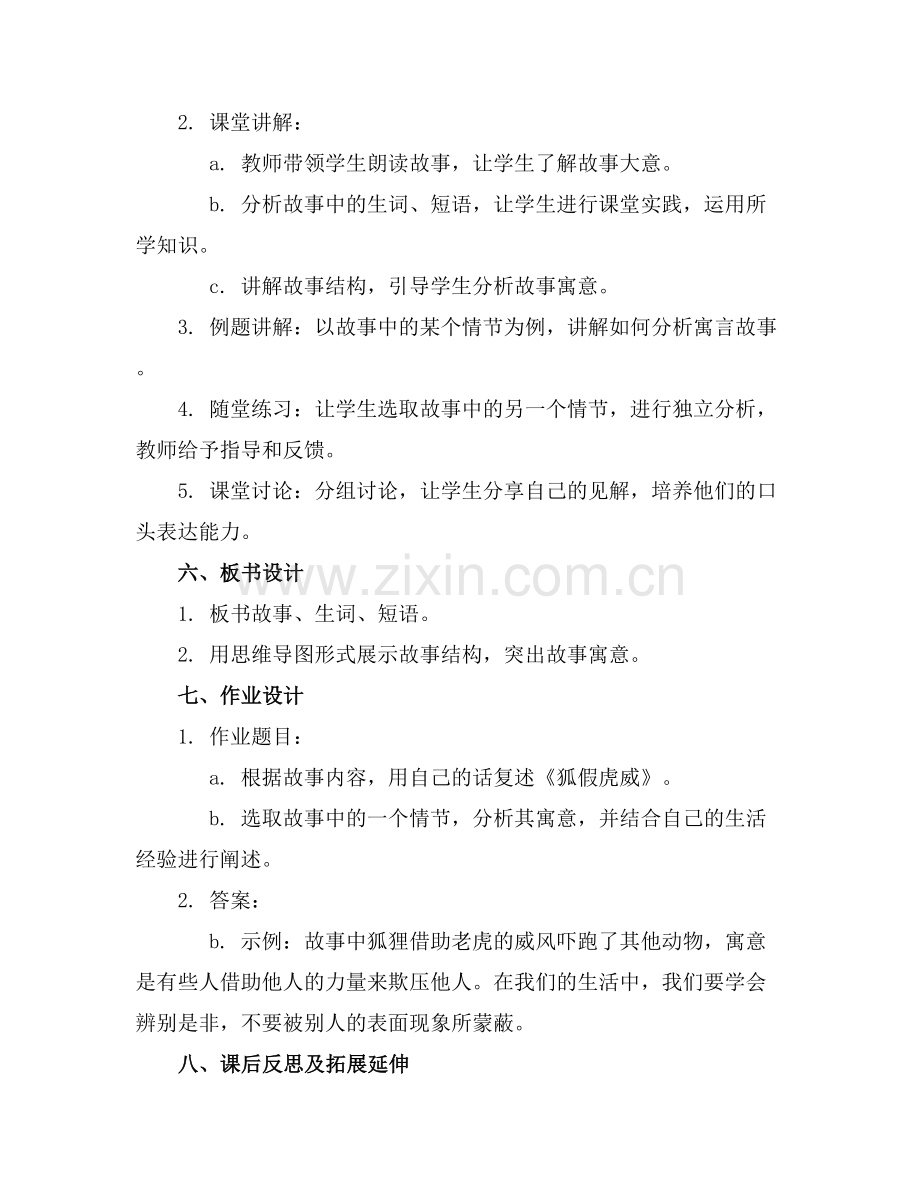 《狐假虎威》课件课件.docx_第2页