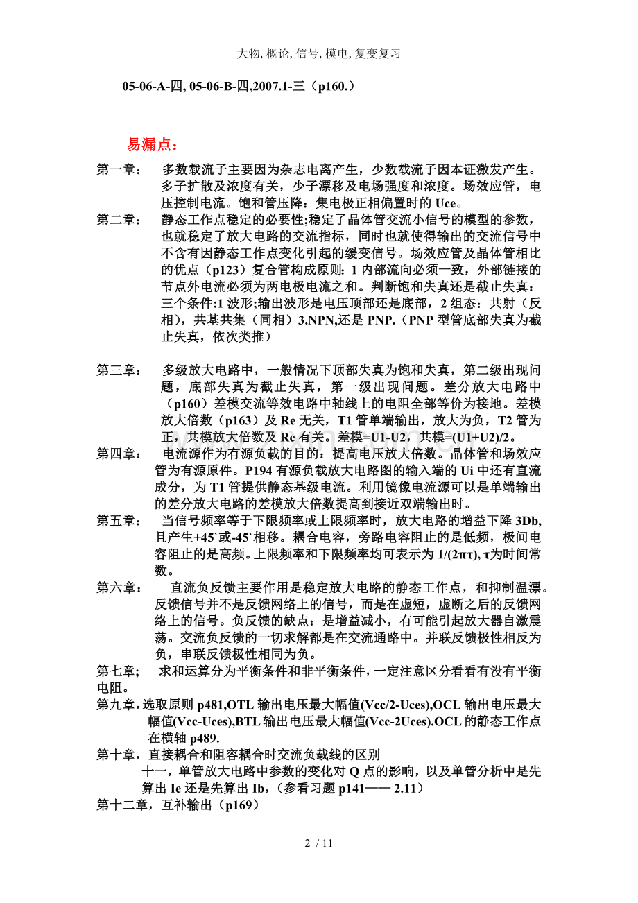 大物概论信号模电复变复习.docx_第2页