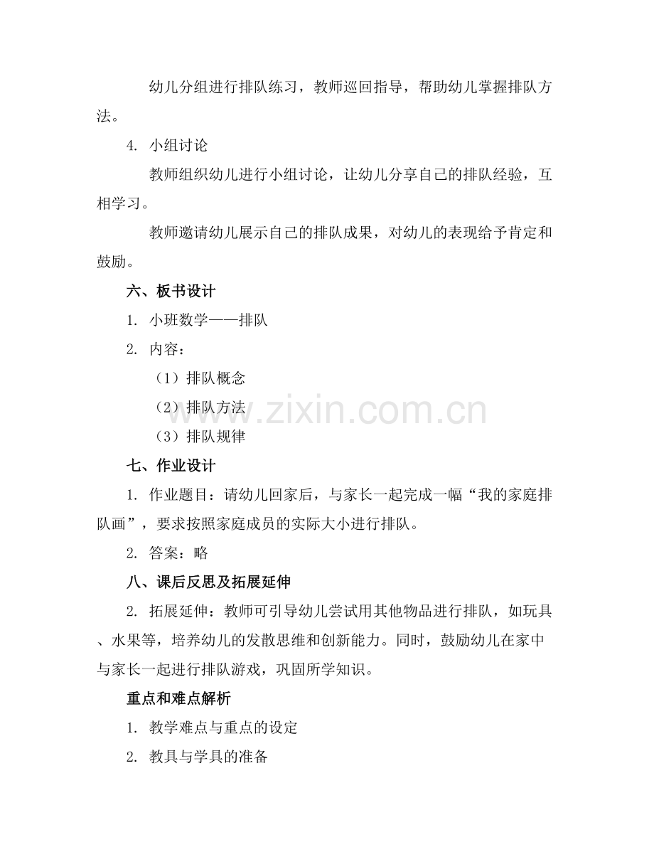 幼儿园小班数学教案排队(通用.docx_第2页