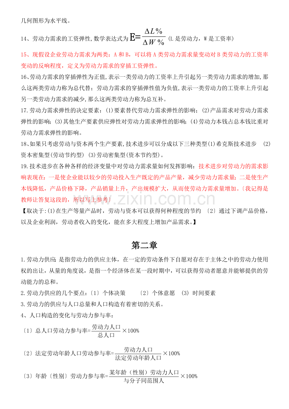 劳动经济学考试重点.docx_第2页