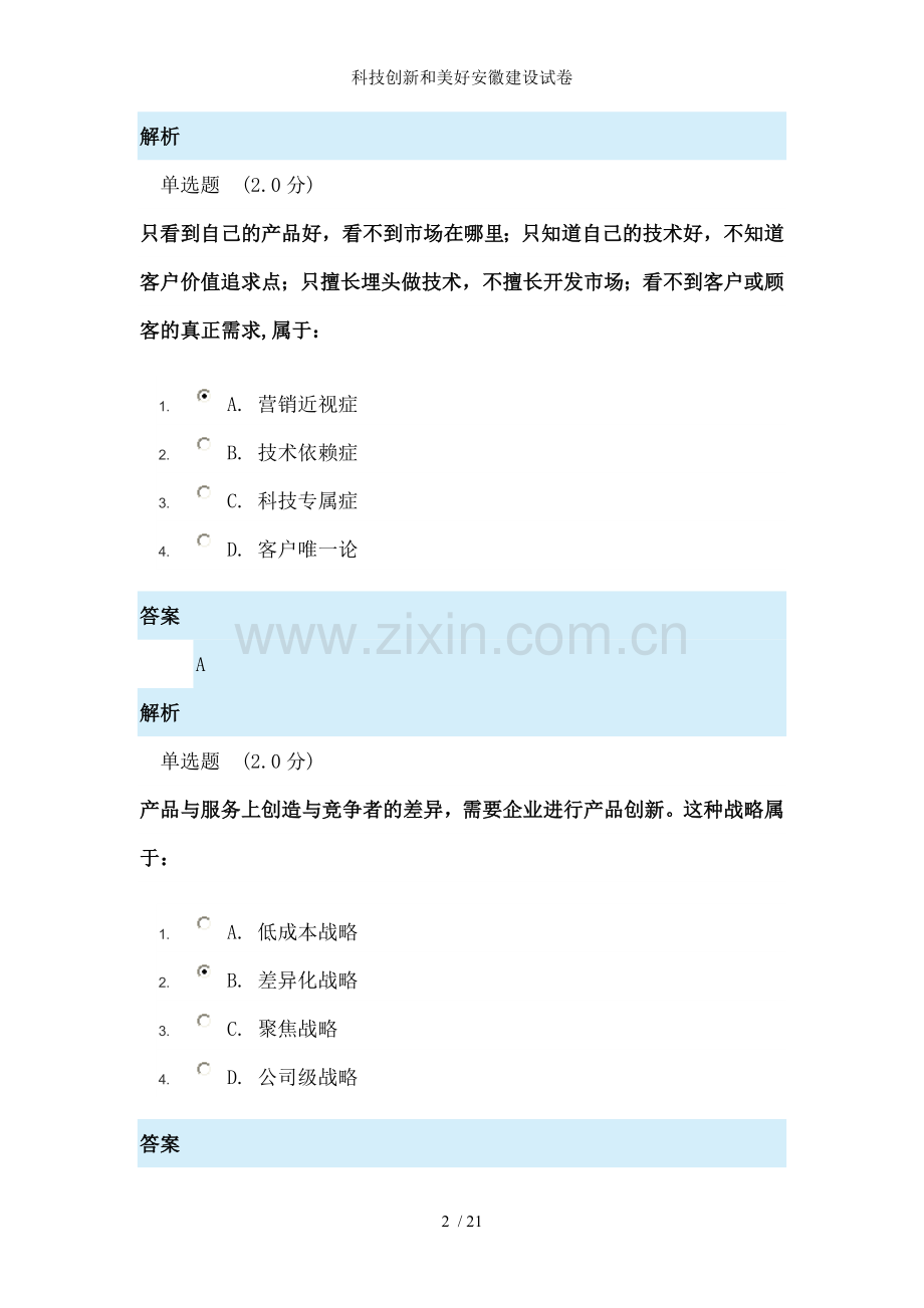 科技创新和美好安徽建设试卷.doc_第2页