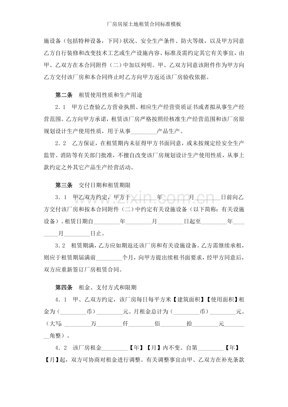 厂房房屋土地租赁合同标准模板.doc_第2页