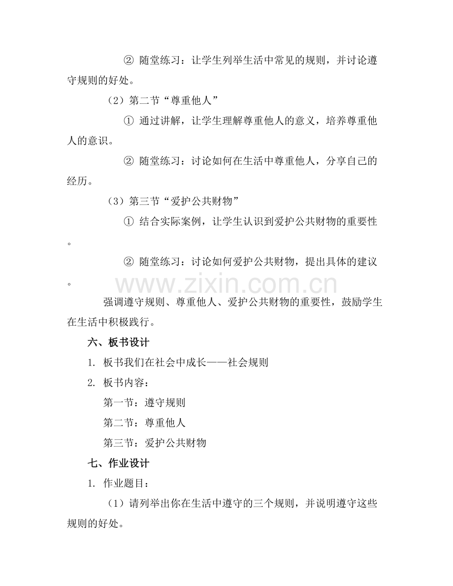 小学道德与法治课件.docx_第2页