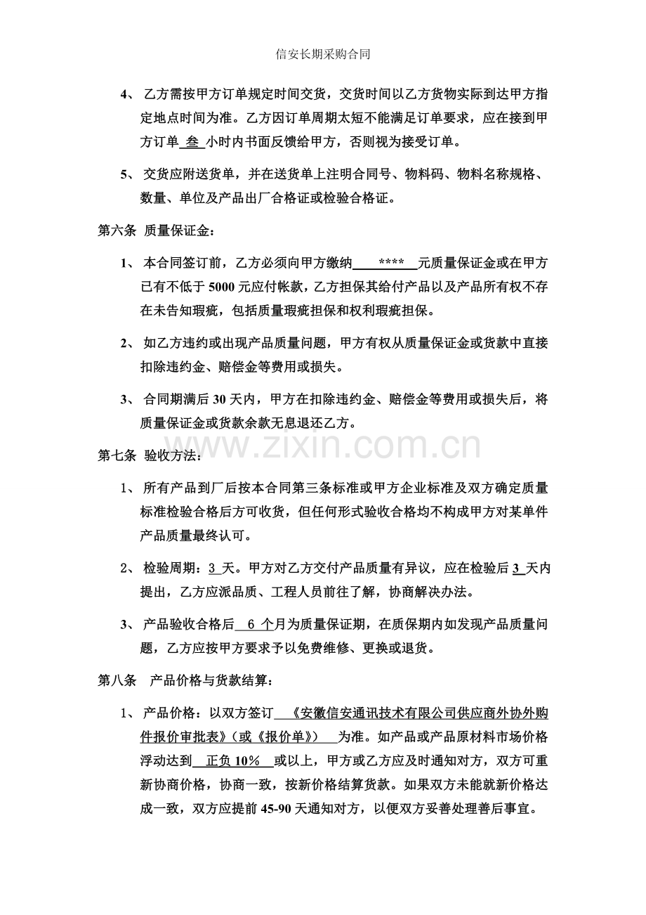 信安长期采购合同.doc_第2页