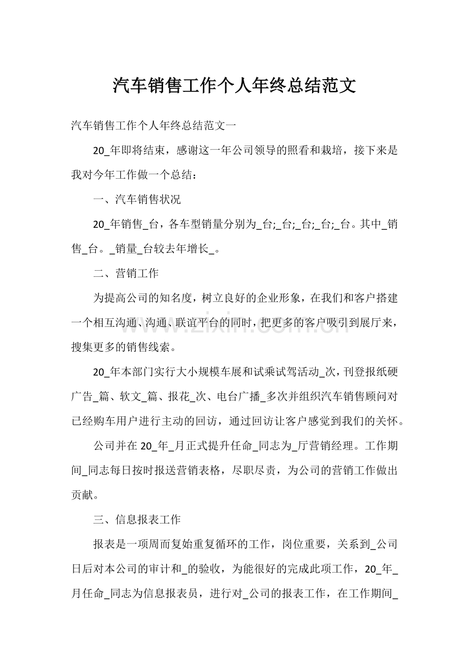 汽车销售工作个人年终总结.docx_第1页