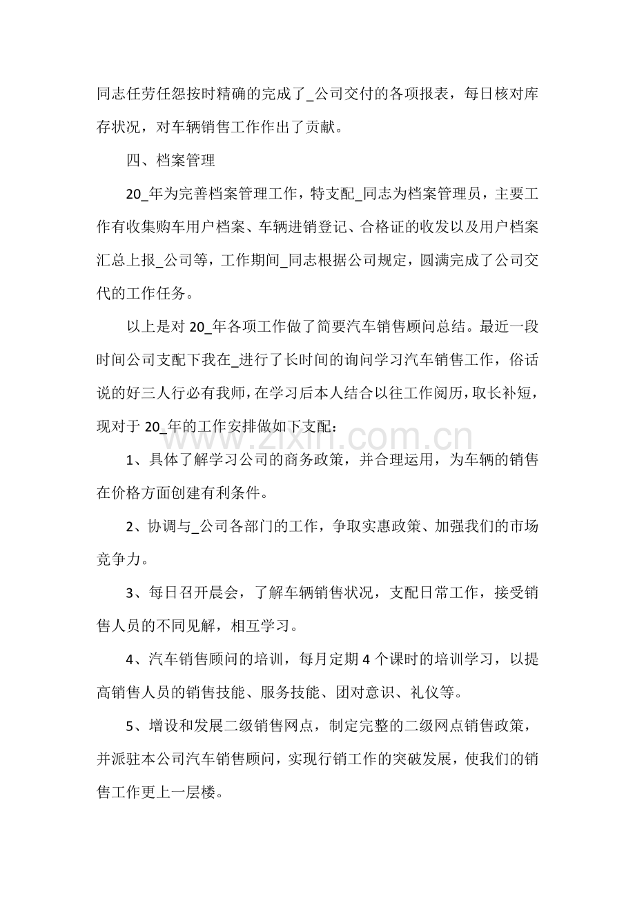汽车销售工作个人年终总结.docx_第2页