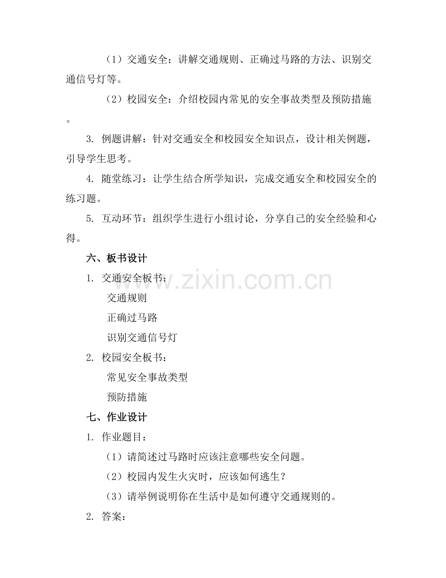 开学安全家长会教案(通用5篇.docx_第2页