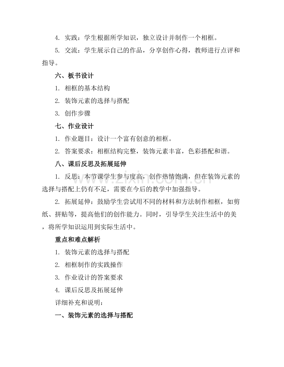 大班美术《相框》幼儿园教案.docx_第2页