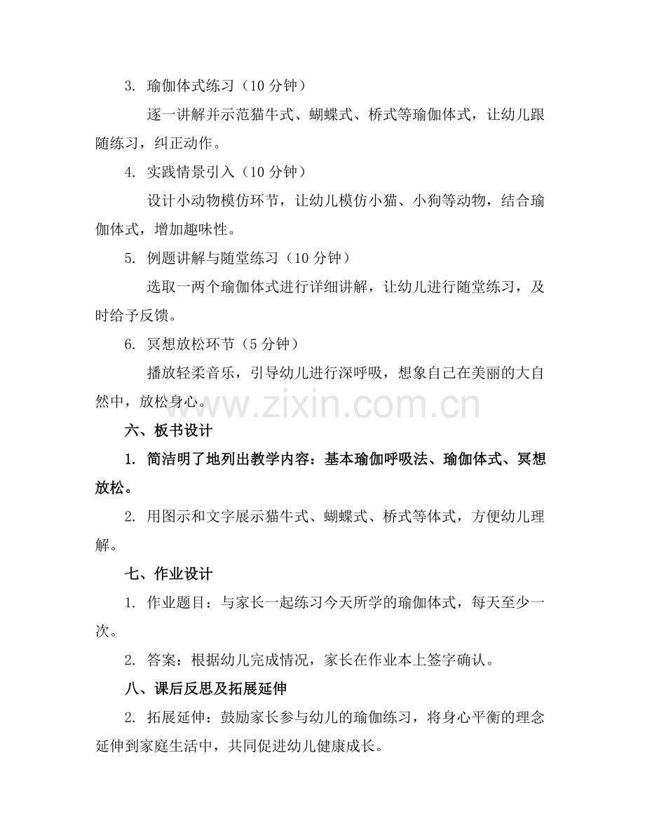 幼儿园健康瑜伽教案儿童身心平衡.docx_第2页