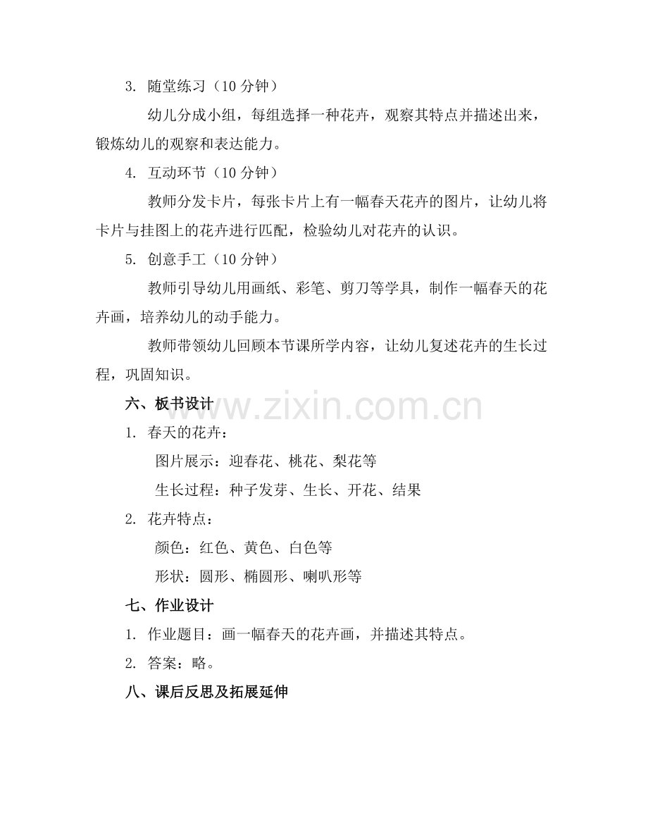 大班主题等待花儿开教案.docx_第2页
