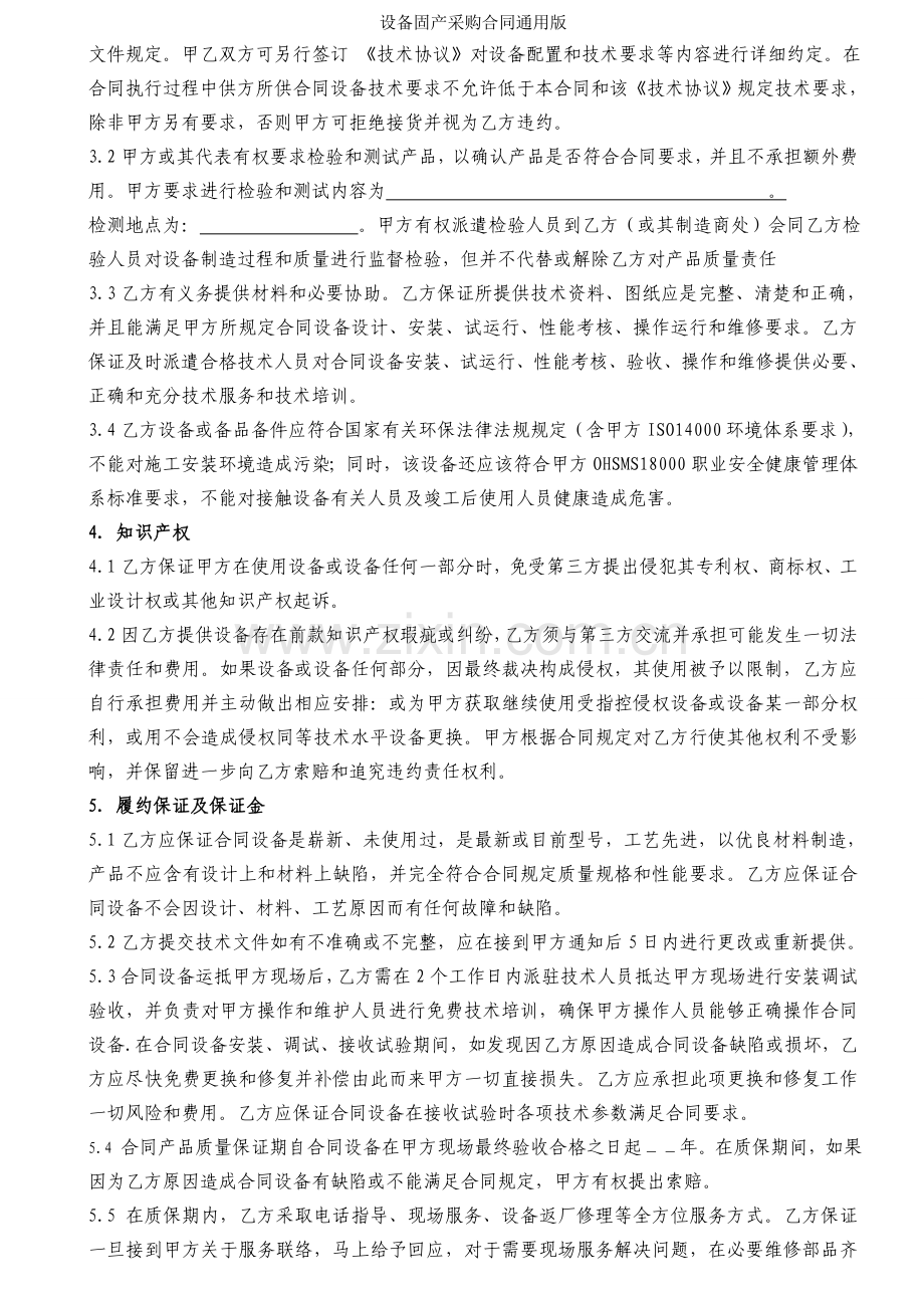 设备固产采购合同.doc_第2页