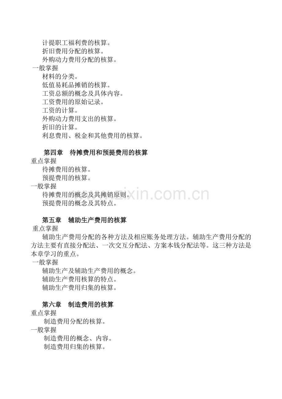 注意请参加补修复习课同学带资料和计算器上课.docx_第2页