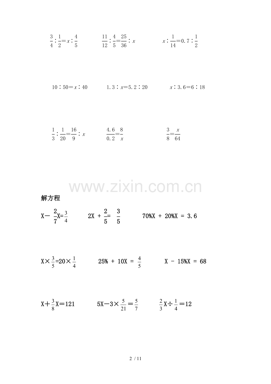 小学六年级解比例及解方程练习题.docx_第2页